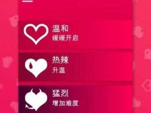 男人和女人一起差差差很疼游戏 APP——带来全新刺激体验的互动游戏