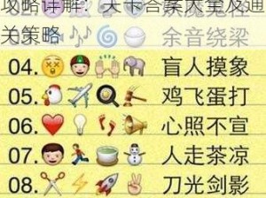 微信看图知成语侍郎第20关攻略详解：关卡答案大全及通关策略