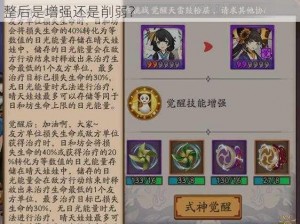 阴阳师更新揭秘：日和坊技能调整解析——技能调整后是增强还是削弱？