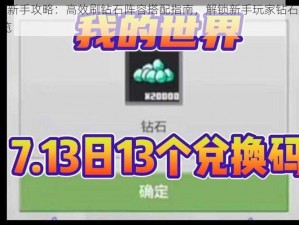 神庙逃亡2新手攻略：高效刷钻石阵容搭配指南，解锁新手玩家钻石获取最大化技巧一览