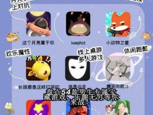 特色游戏，等你来战