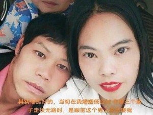 朋友换娶妻后的生活变化：揭秘重组家庭的酸甜苦辣