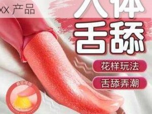 高h 高肉浪贱让你欲罢不能的 xx 产品