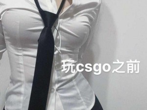 暴躁少女 csgo 免费观看，精彩刺激等你来