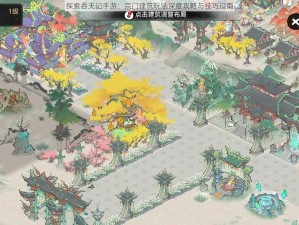 探索吞天记手游：宗门建筑玩法深度攻略与技巧指南