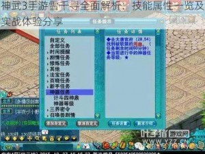 神武3手游雪千寻全面解析：技能属性一览及实战体验分享