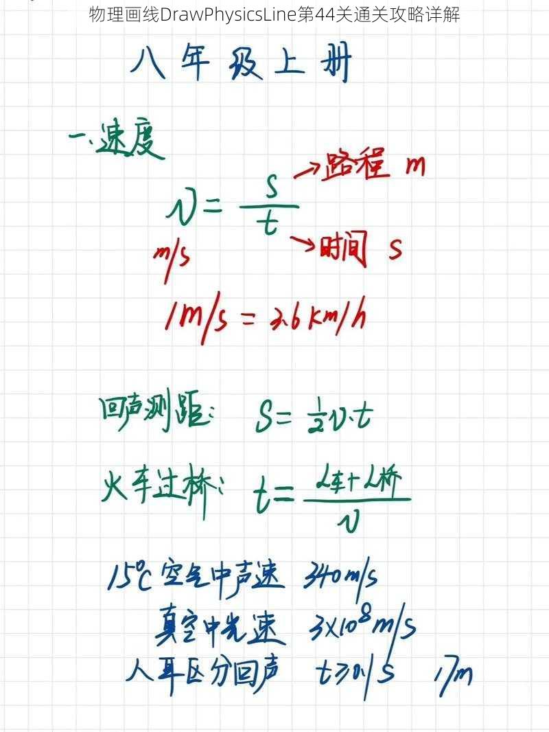 物理画线DrawPhysicsLine第44关通关攻略详解