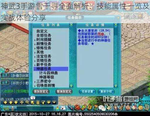 神武3手游雪千寻全面解析：技能属性一览及实战体验分享