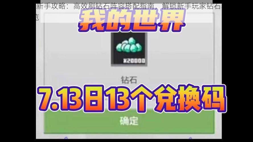 神庙逃亡2新手攻略：高效刷钻石阵容搭配指南，解锁新手玩家钻石获取最大化技巧一览