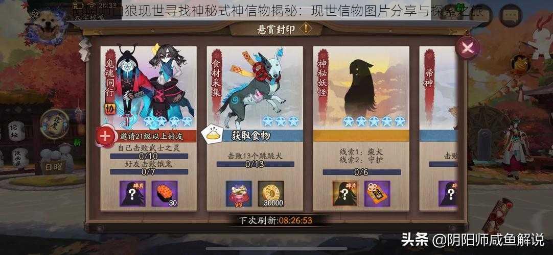 阴阳师白狼现世寻找神秘式神信物揭秘：现世信物图片分享与探索之旅