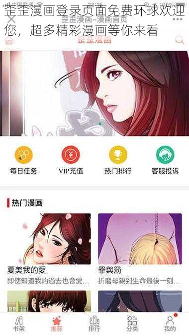 歪歪漫画登录页面免费环球欢迎您，超多精彩漫画等你来看