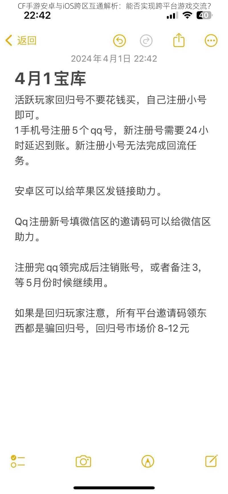 CF手游安卓与iOS跨区互通解析：能否实现跨平台游戏交流？