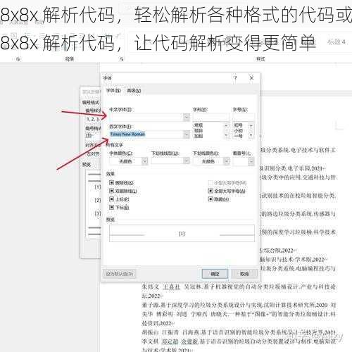 8x8x 解析代码，轻松解析各种格式的代码或8x8x 解析代码，让代码解析变得更简单