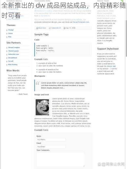 全新推出的 dw 成品网站成品，内容精彩随时可看