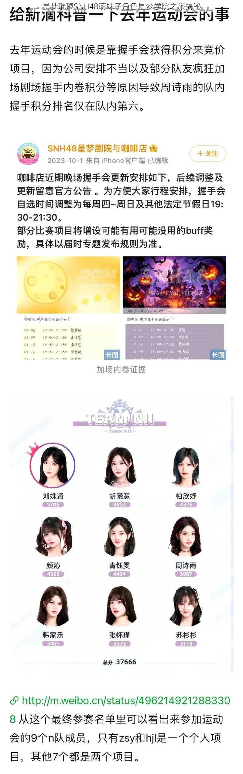 星梦璀璨SNH48萌妹子角色星梦学院之旅揭秘