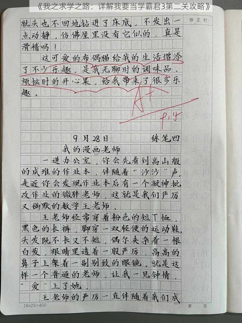 《我之求学之路：详解我要当学霸君3第二关攻略》