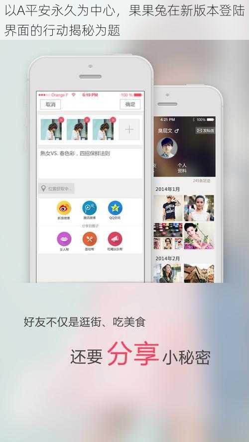 以A平安永久为中心，果果兔在新版本登陆界面的行动揭秘为题