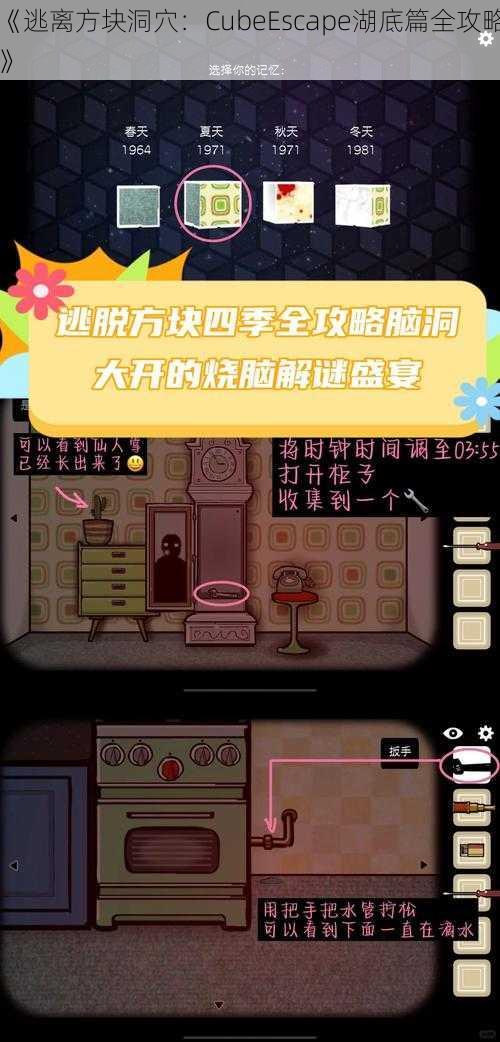 《逃离方块洞穴：CubeEscape湖底篇全攻略》