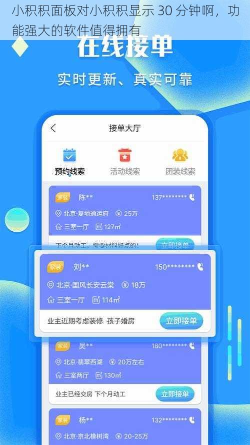 小积积面板对小积积显示 30 分钟啊，功能强大的软件值得拥有