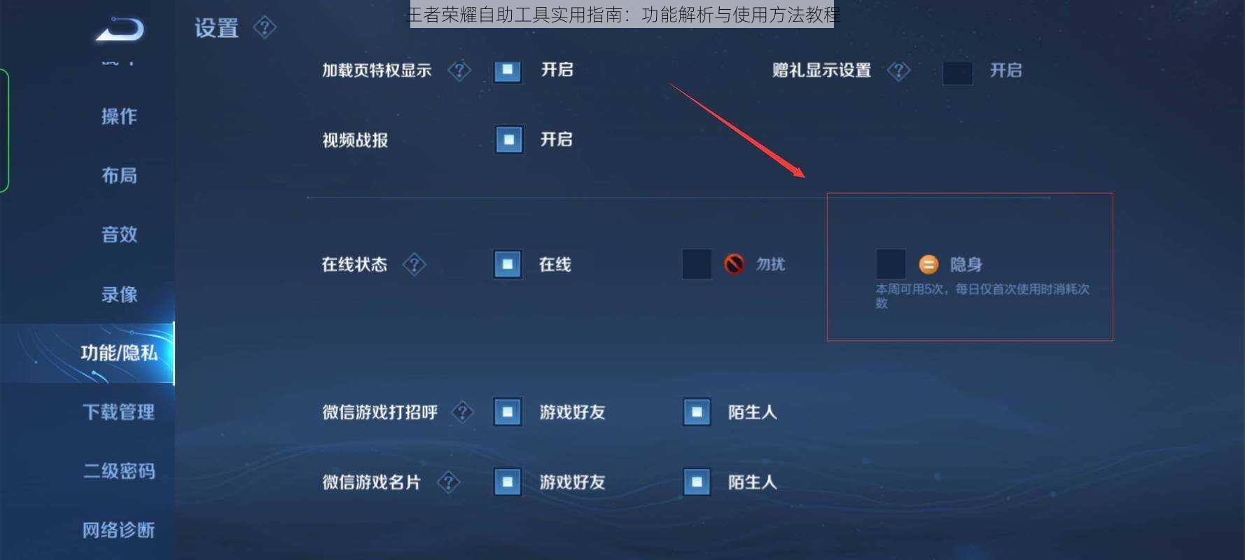 王者荣耀自助工具实用指南：功能解析与使用方法教程