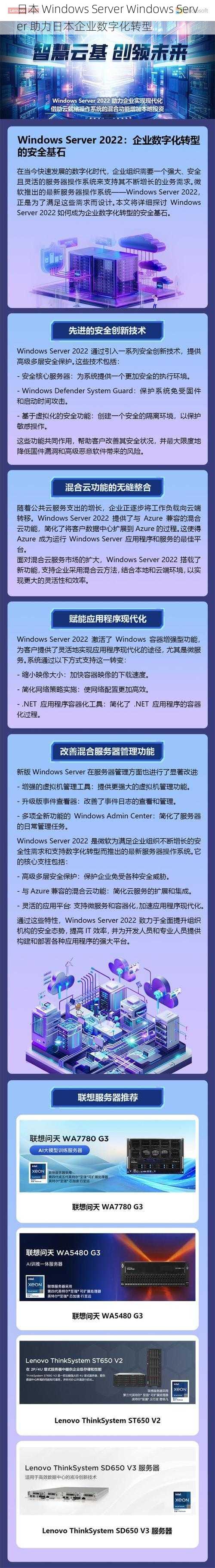 日本 Windows Server Windows Server 助力日本企业数字化转型