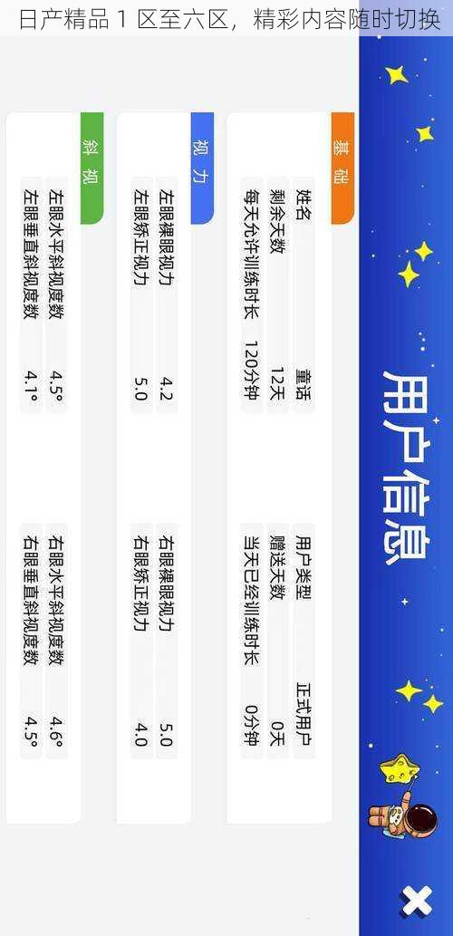 日产精品 1 区至六区，精彩内容随时切换