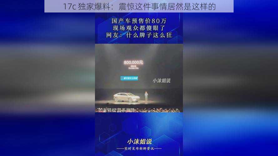 17c 独家爆料：震惊这件事情居然是这样的