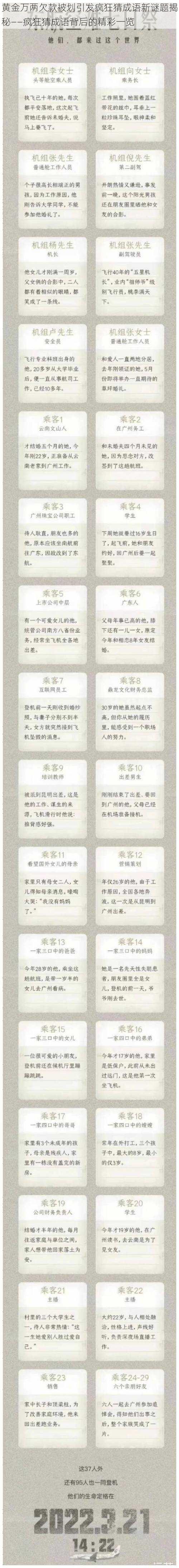 黄金万两欠款被划引发疯狂猜成语新谜题揭秘——疯狂猜成语背后的精彩一览