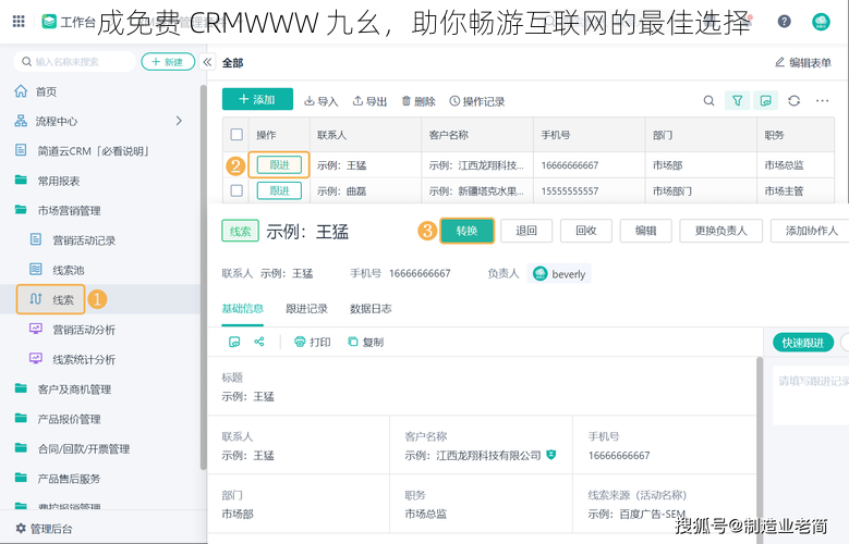 成免费 CRMWWW 九幺，助你畅游互联网的最佳选择