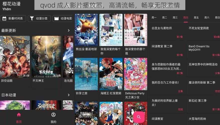 qvod 成人影片播放器，高清流畅，畅享无限激情