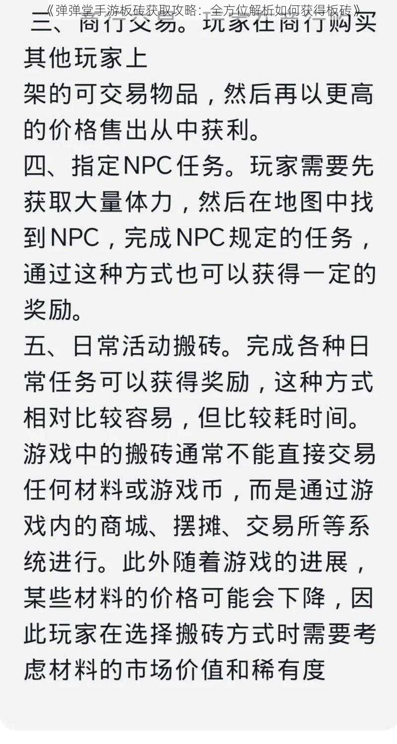 《弹弹堂手游板砖获取攻略：全方位解析如何获得板砖》