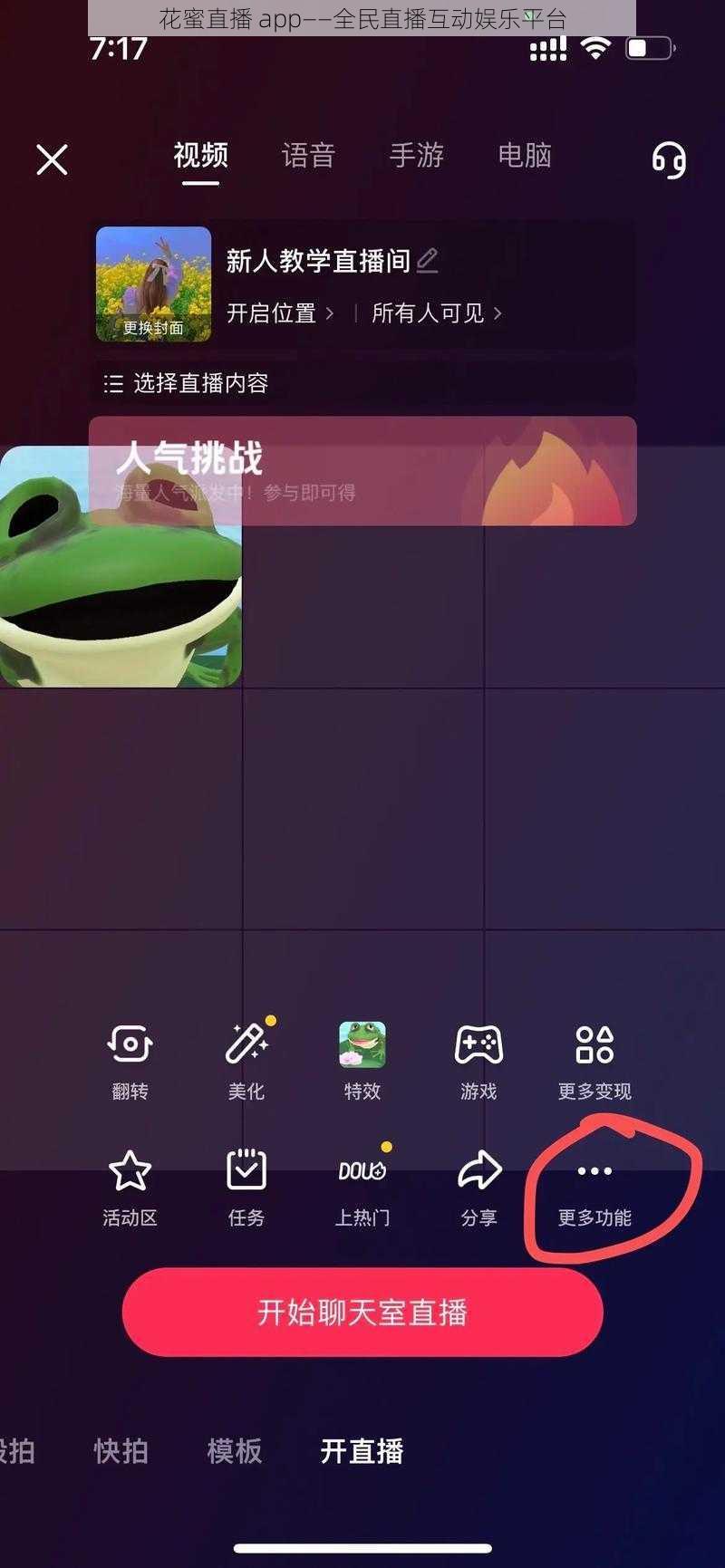 花蜜直播 app——全民直播互动娱乐平台