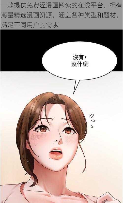 一款提供免费涩漫画阅读的在线平台，拥有海量精选漫画资源，涵盖各种类型和题材，满足不同用户的需求