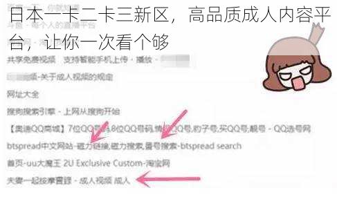 日本一卡二卡三新区，高品质成人内容平台，让你一次看个够