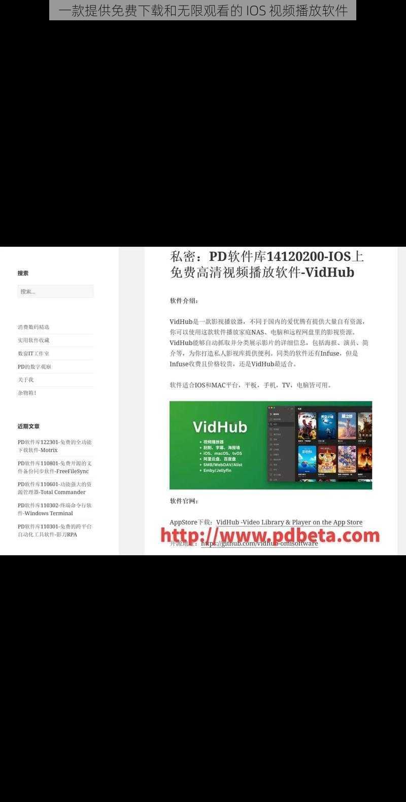 一款提供免费下载和无限观看的 IOS 视频播放软件