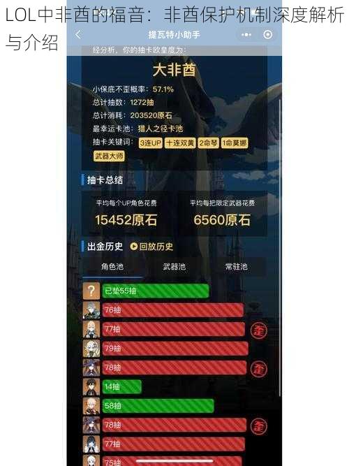 LOL中非酋的福音：非酋保护机制深度解析与介绍