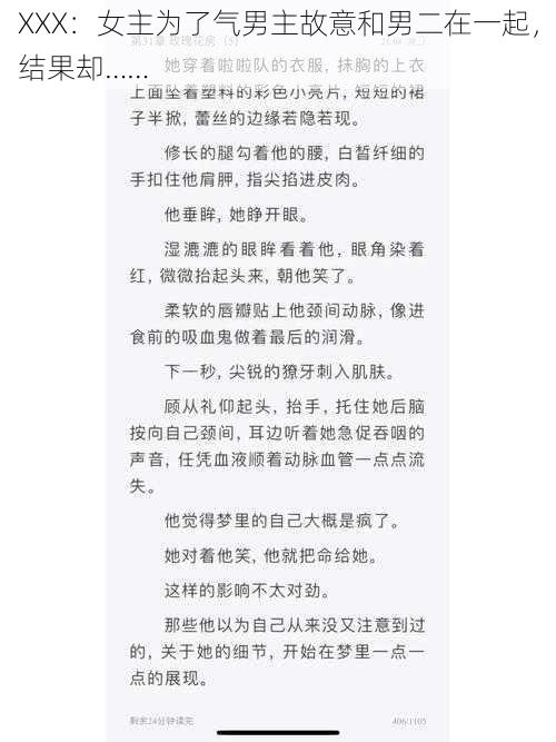 XXX：女主为了气男主故意和男二在一起，结果却……