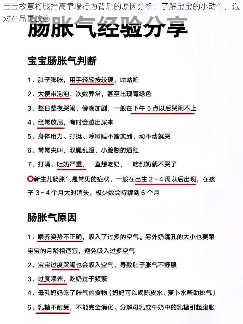 宝宝故意将腿抬高靠墙行为背后的原因分析：了解宝宝的小动作，选对产品更放心