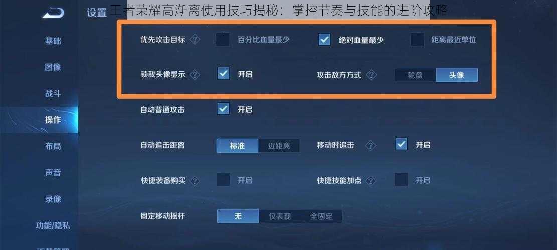 王者荣耀高渐离使用技巧揭秘：掌控节奏与技能的进阶攻略