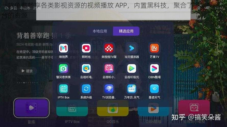 一款免费畅享各类影视资源的视频播放 APP，内置黑科技，聚合了多家视频平台的资源