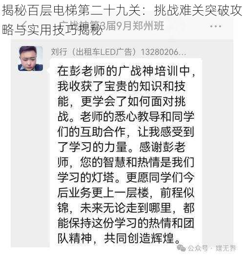 揭秘百层电梯第二十九关：挑战难关突破攻略与实用技巧揭秘