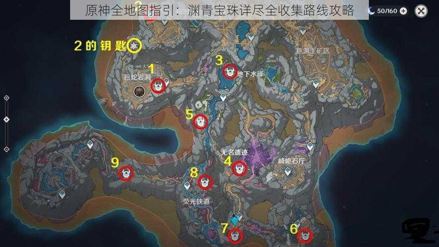 原神全地图指引：渊青宝珠详尽全收集路线攻略