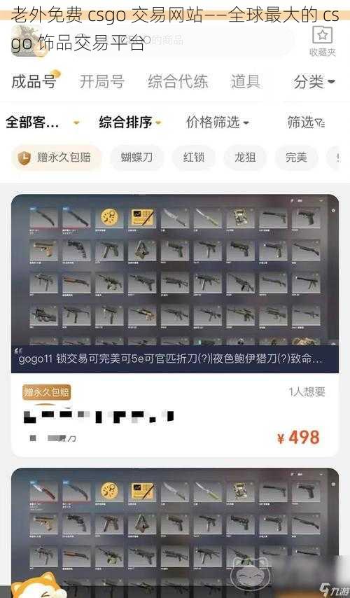 老外免费 csgo 交易网站——全球最大的 csgo 饰品交易平台