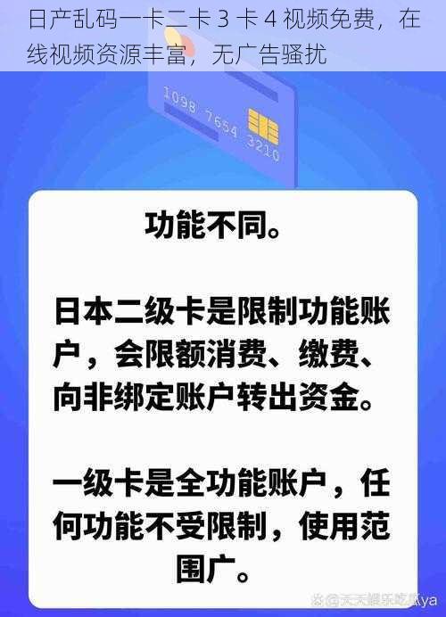 日产乱码一卡二卡 3 卡 4 视频免费，在线视频资源丰富，无广告骚扰