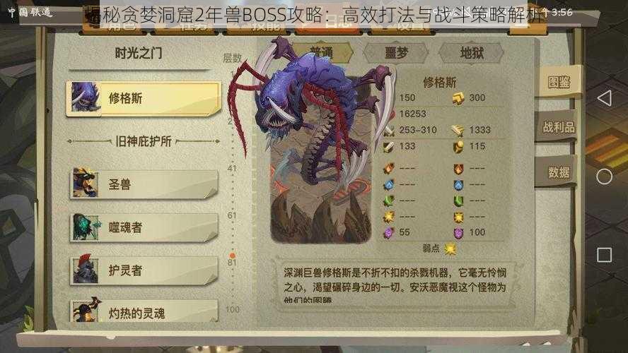 揭秘贪婪洞窟2年兽BOSS攻略：高效打法与战斗策略解析