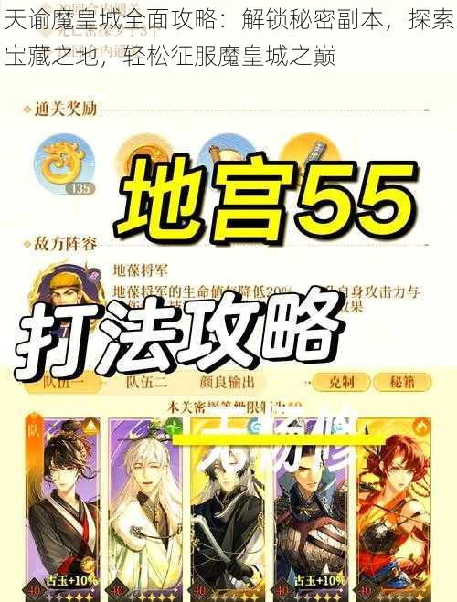 天谕魔皇城全面攻略：解锁秘密副本，探索宝藏之地，轻松征服魔皇城之巅