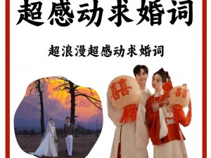 花海盛宴，剑指幸福：双剑合璧，共赴婚姻之约