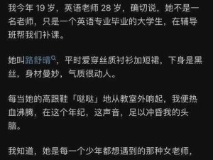 英语老师的秘密被我发现了我把英语老师抄了一遍视频，这是真的吗？