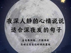 倘若夜深人静时，你突然想起那首《倘若你在四下无人的夜》的歌声，心潮涌动，思绪万千