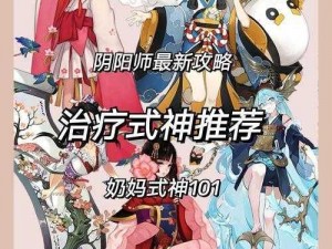 阴阳师新服上线全方位解析奶妈角色培养攻略与高效治疗恢复策略盘点